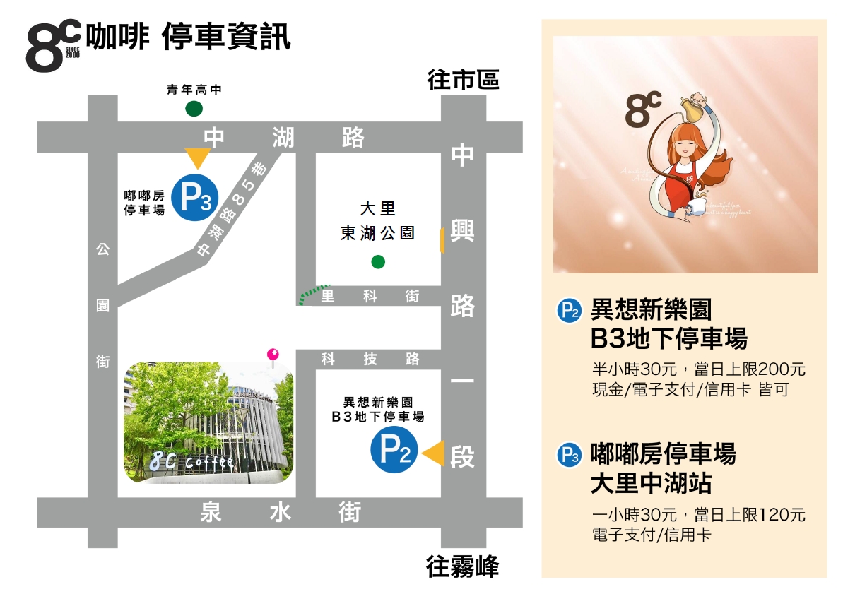 8C停車資訊