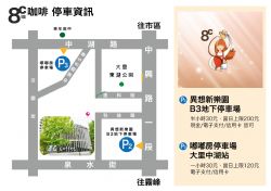 停車資訊
