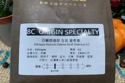衣索比亞西達摩咖啡豆