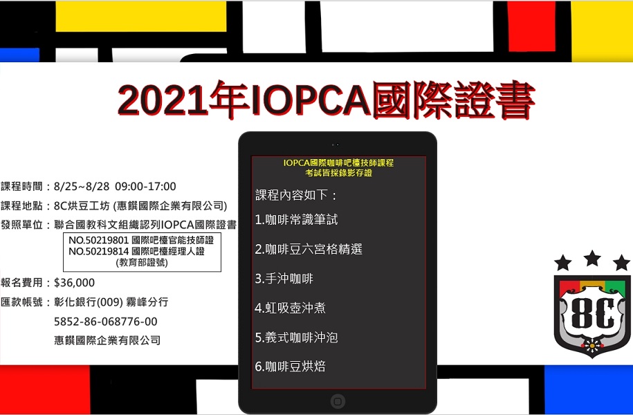 2021年IOPCA國際證書